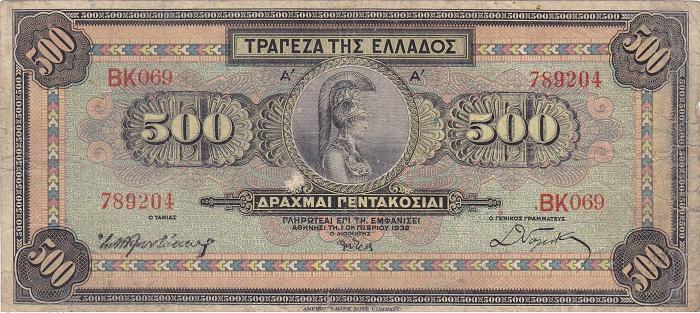 500 drahme.jpg