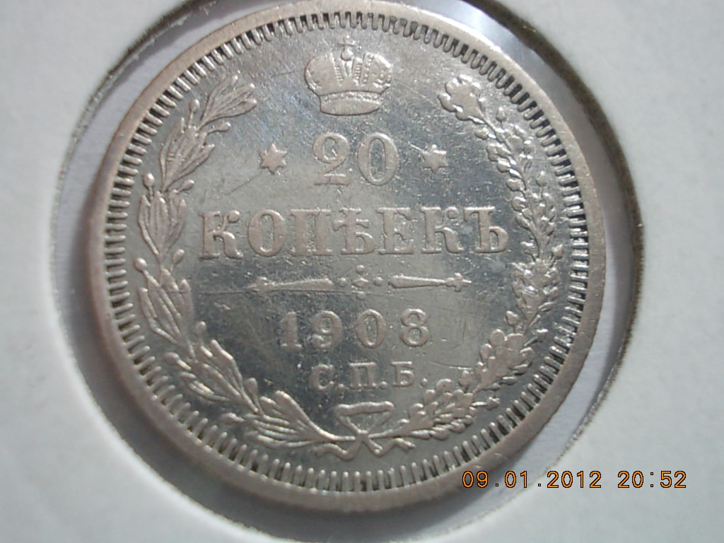 1908 - 20 kopeici av.jpg