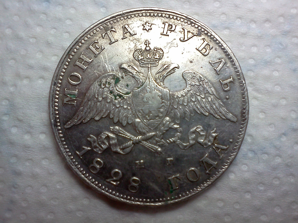 spate 1 rubla 1828