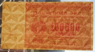 1921- 100000 RUBLE (bancnote de schimb, filigran stele mari) (Nikolai Krestinsky & Gerasimov) (214885629- 03.08.2021, 80 lei) CjAgora filigran (Small).jpg