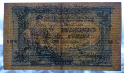 1919- 50 RUBLE (Rusia de Sud- ICFASR) (filigran linii orizontale) (402592672300- 21.07.2021, 26,99 usd) Ebay CcToDaycc filigran (Medium).JPG