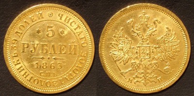 RUSSIA. 5 ROUBLES 1863, Alexander II, 1855-1881 009.